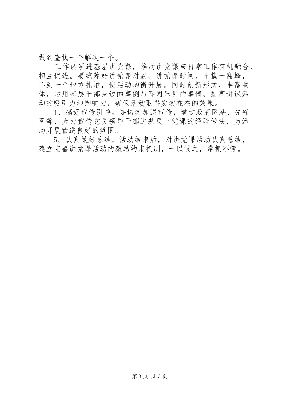 两学一做党务骨干培训实施方案_第3页