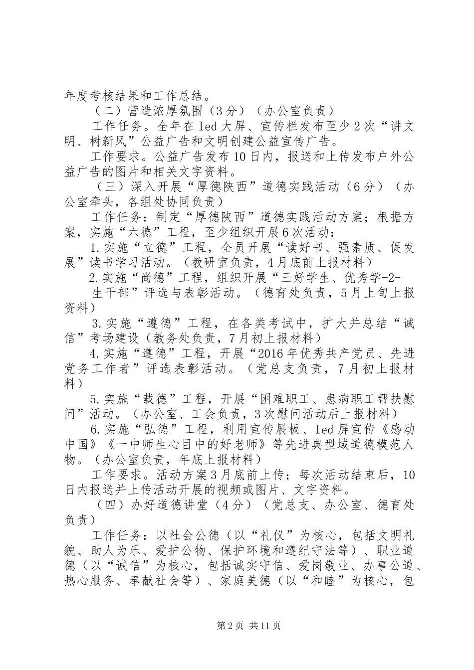 篇一：XX年精神文明建设工作方案_第2页