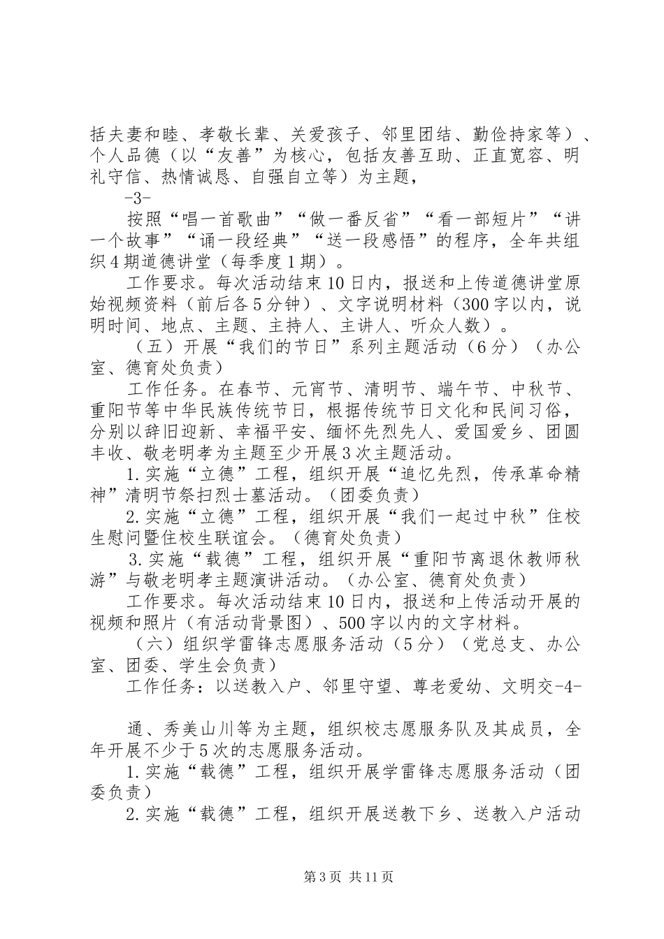 篇一：XX年精神文明建设工作方案_第3页