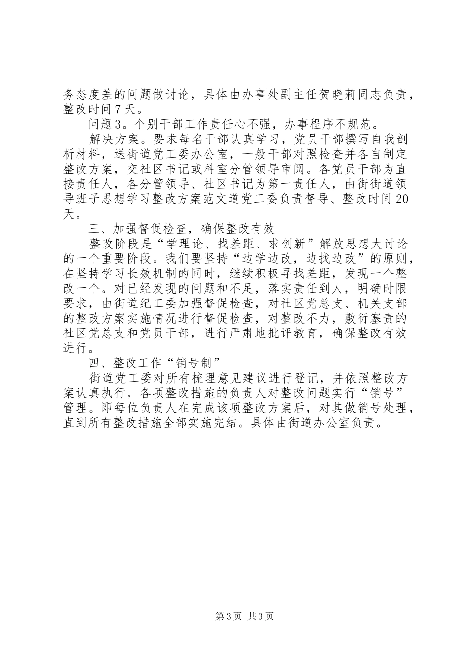 街道领导班子思想学习整改实施方案范文_第3页