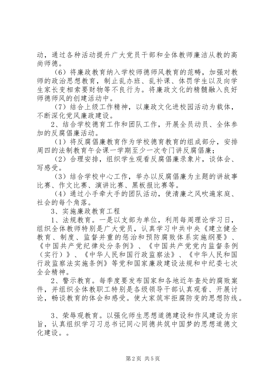 阳南镇中心小学廉政文化建设方案_第2页