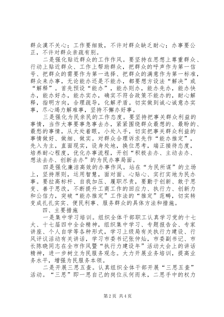 工商局能办推定工作实施方案_第2页