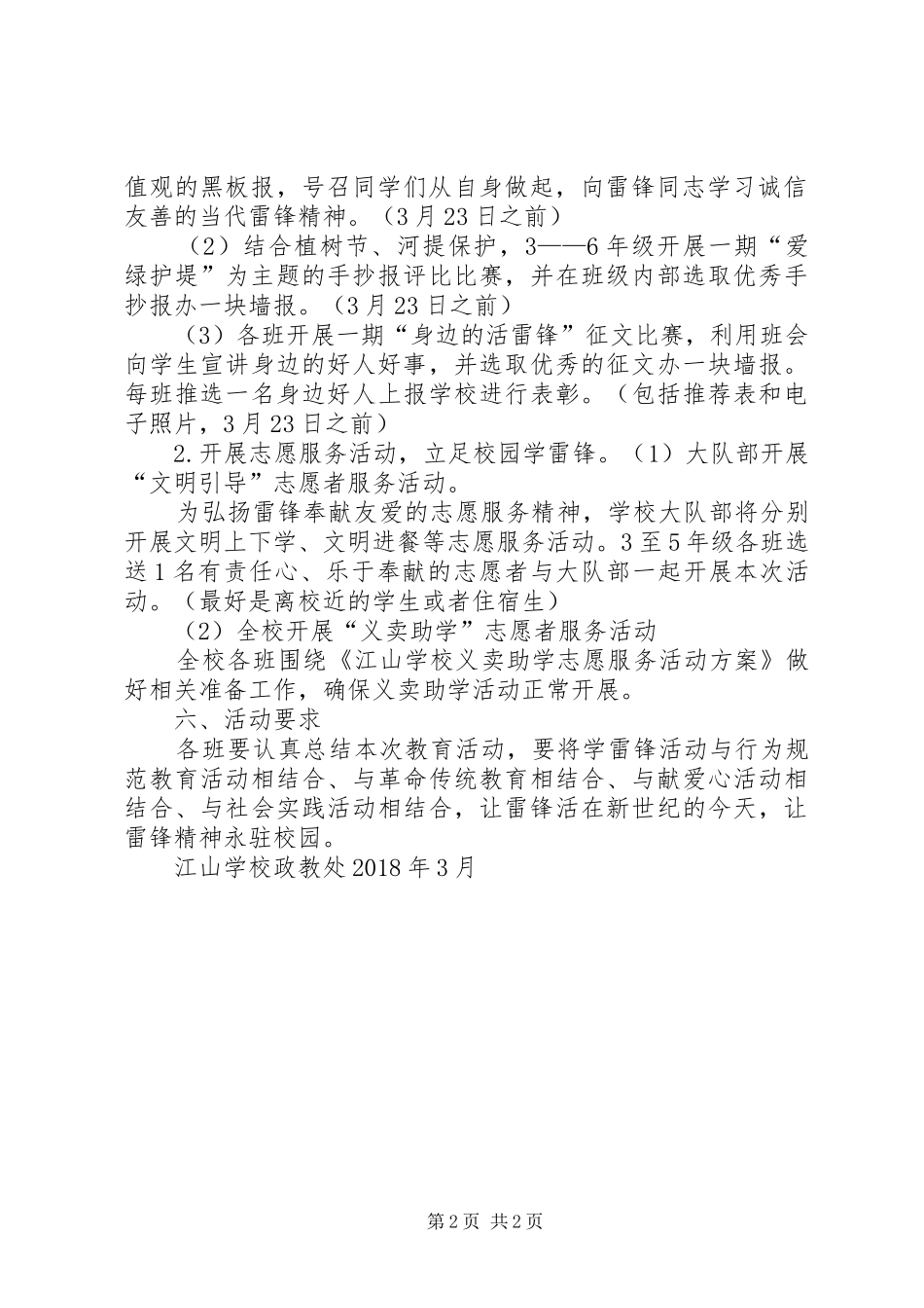 三月学雷锋活动实施方案_第2页