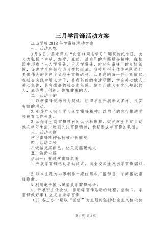 三月学雷锋活动实施方案