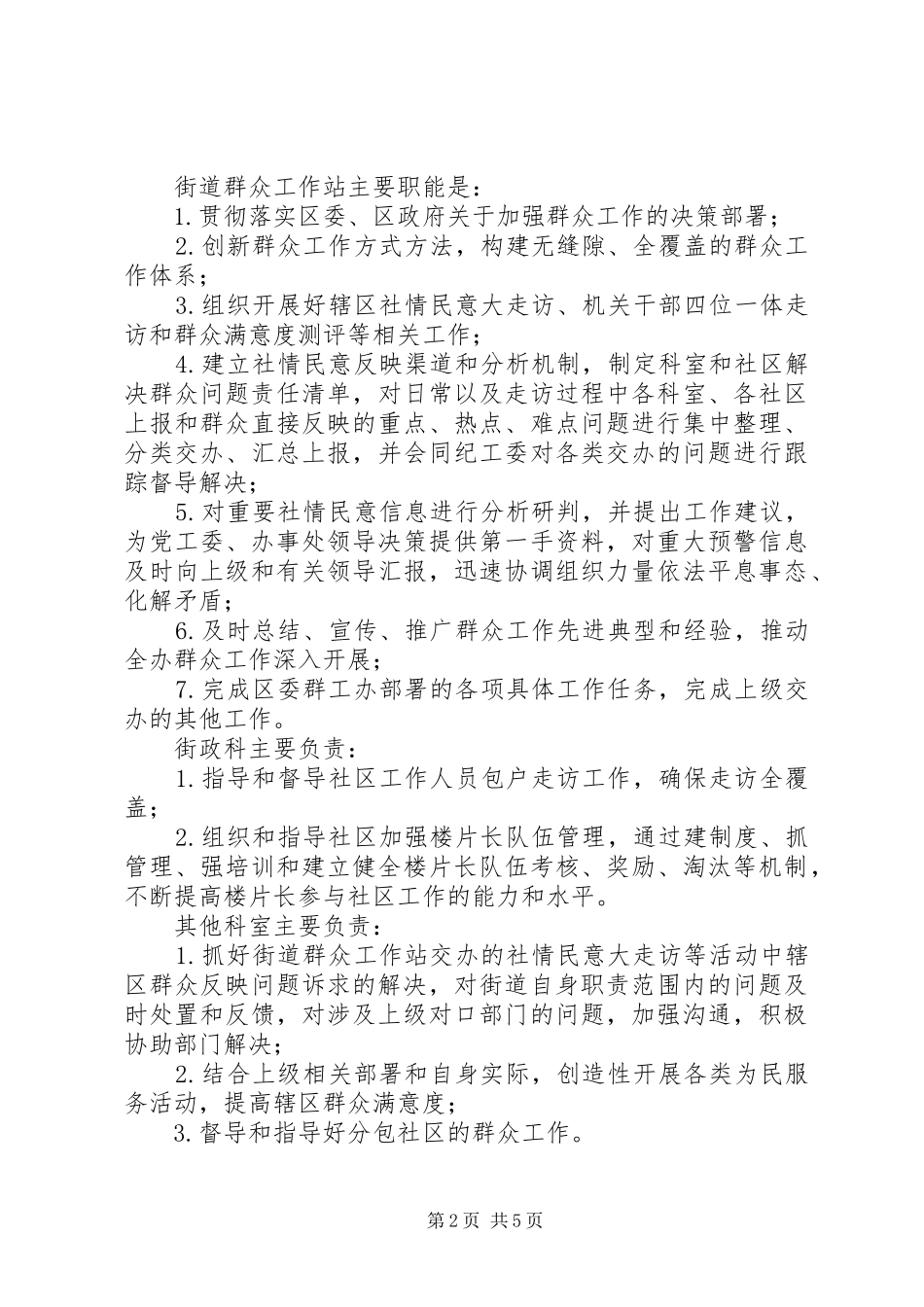 XX年底街道群众身边问题集中整治攻坚月行动工作实施方案_第2页