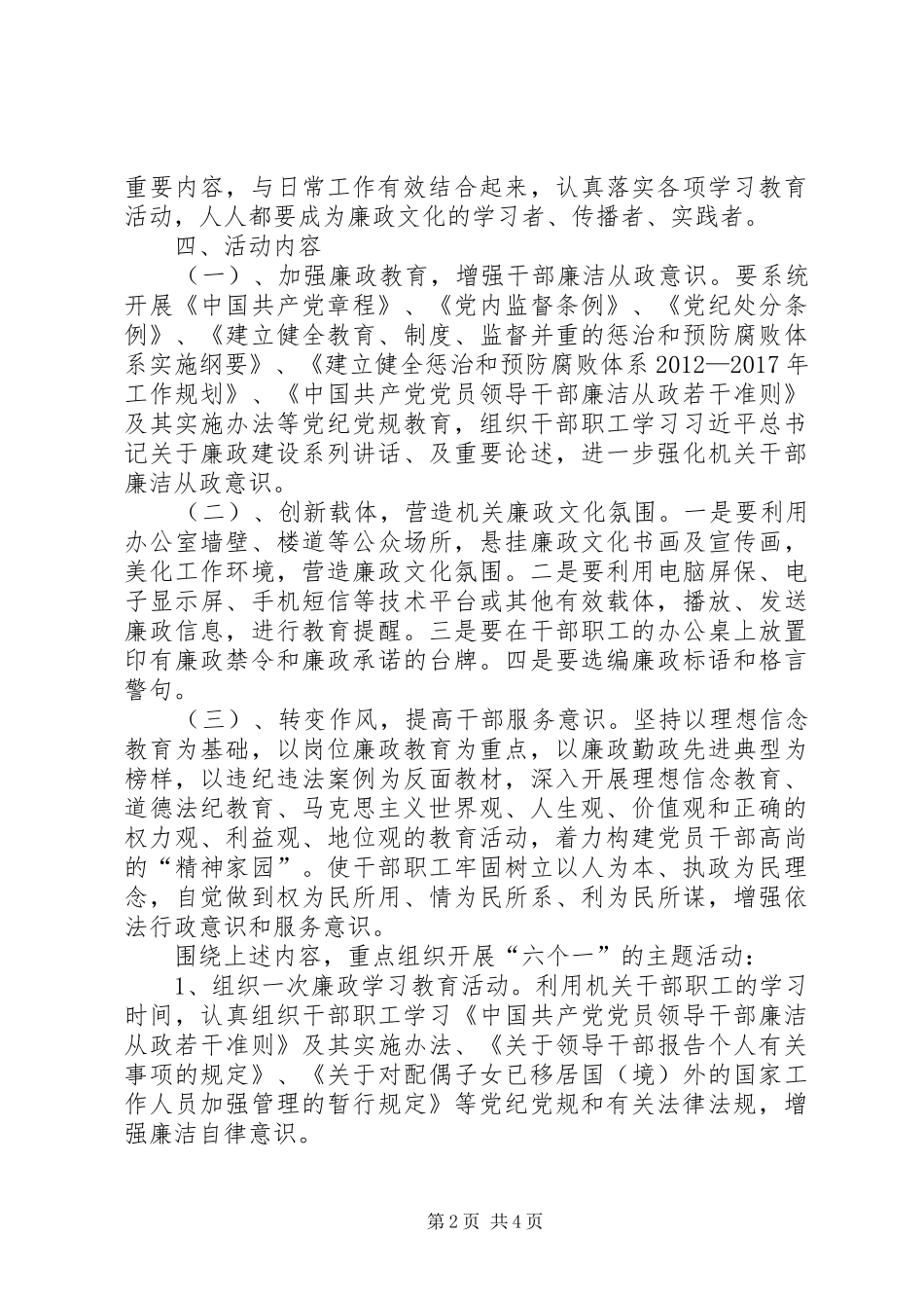 科技局“廉政文化进机关”方案_第2页