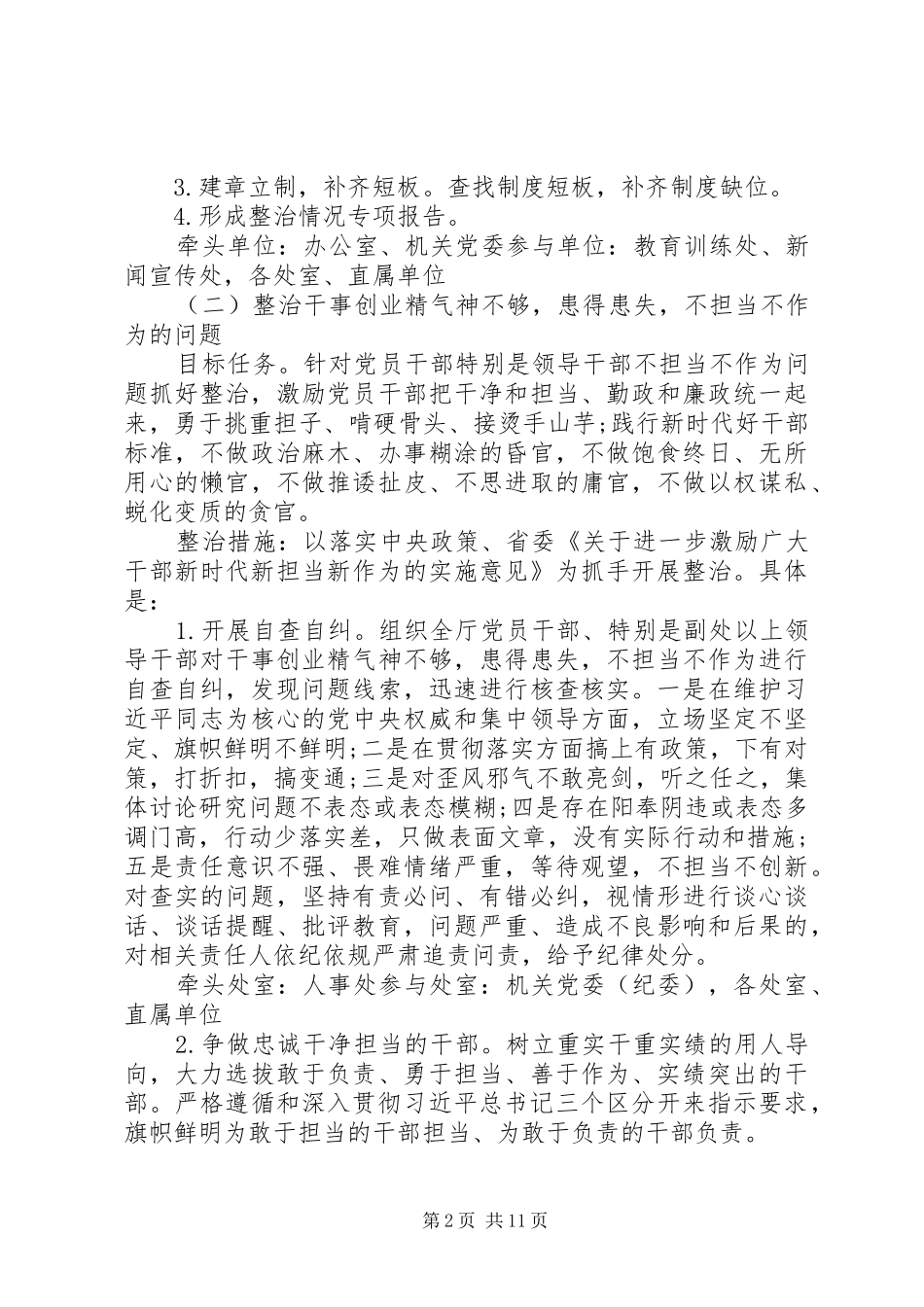 主题教育开展专项整治工作实施方案三篇_第2页