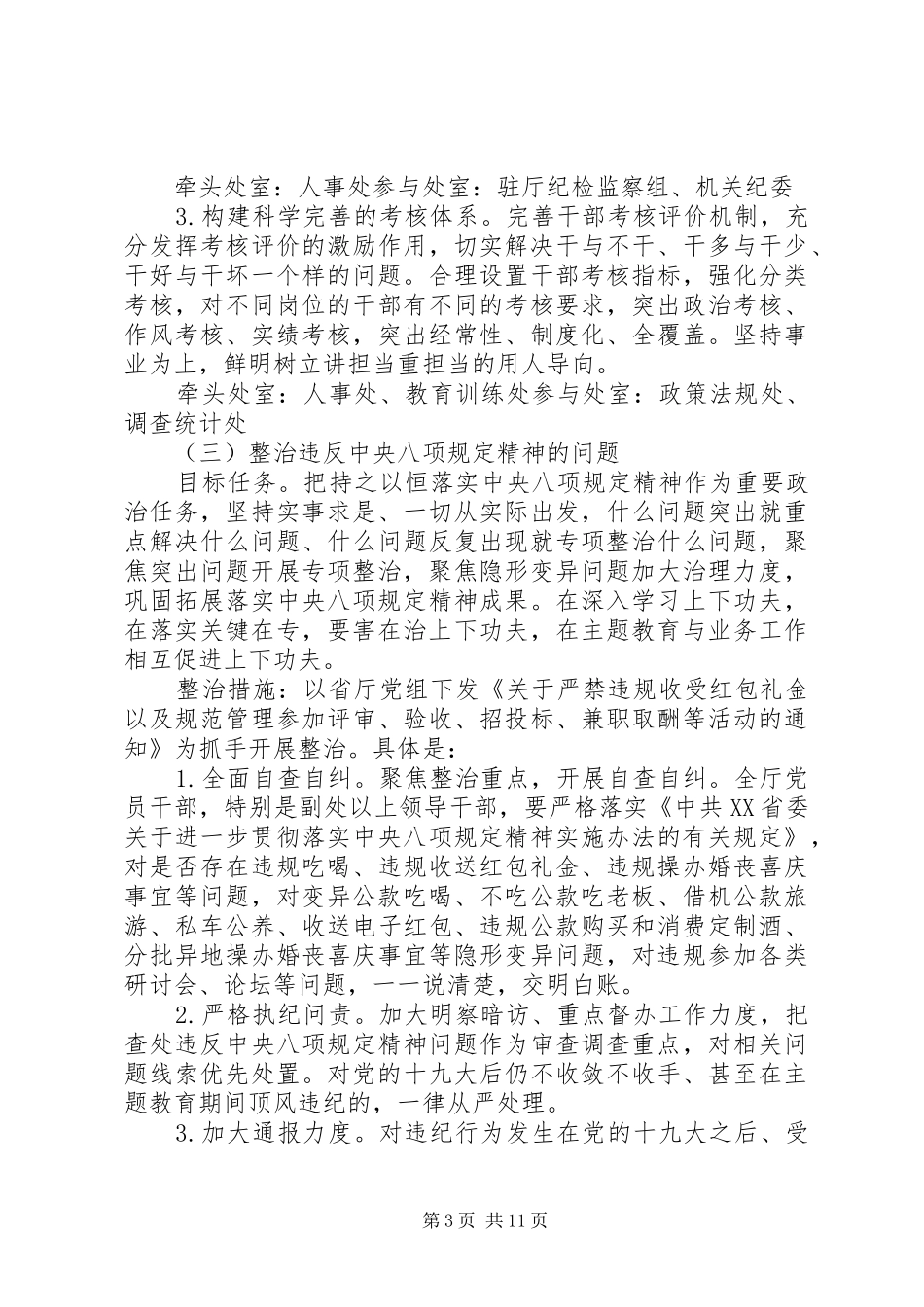 主题教育开展专项整治工作实施方案三篇_第3页