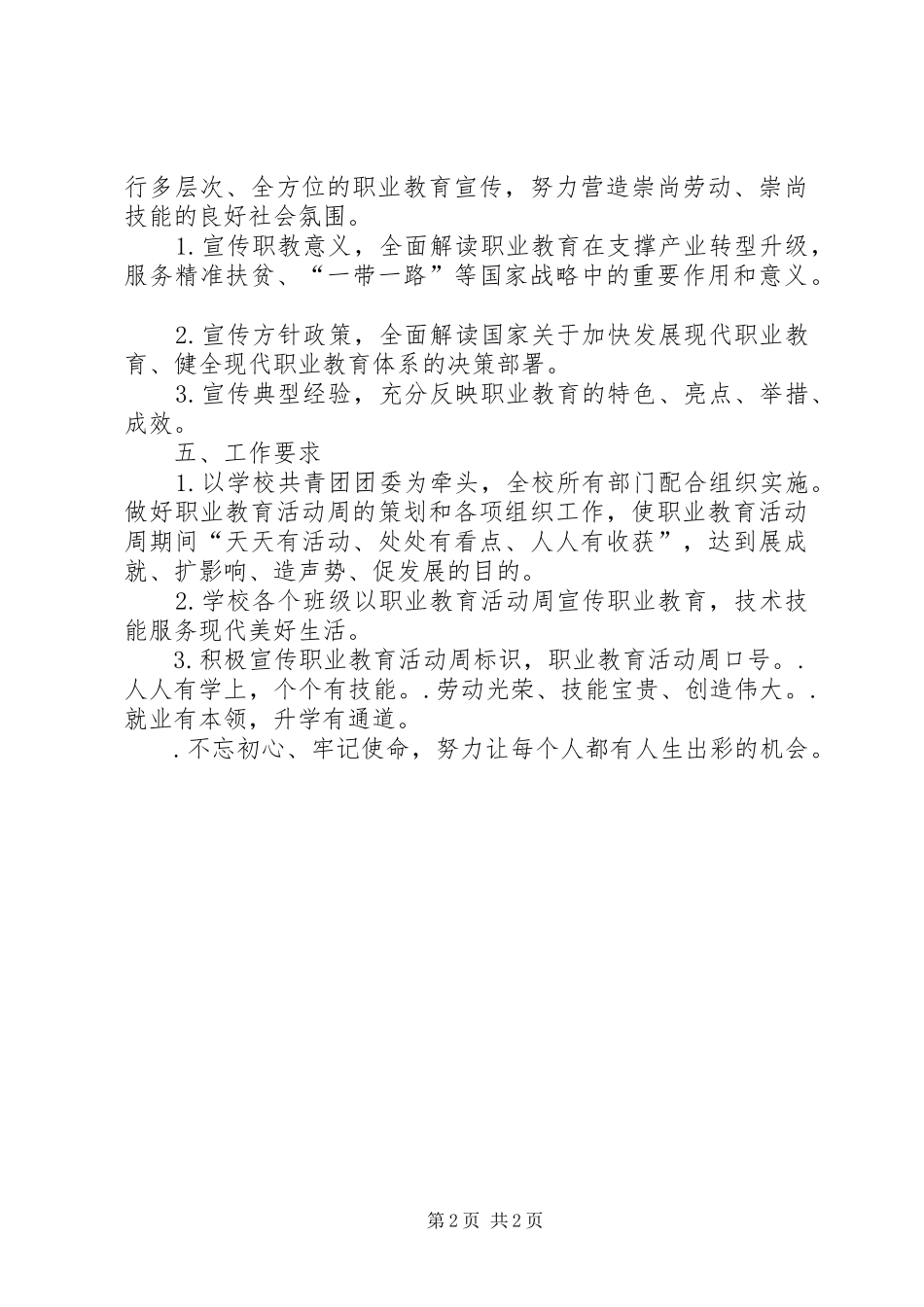 XX年职业教育活动周实施方案_第2页