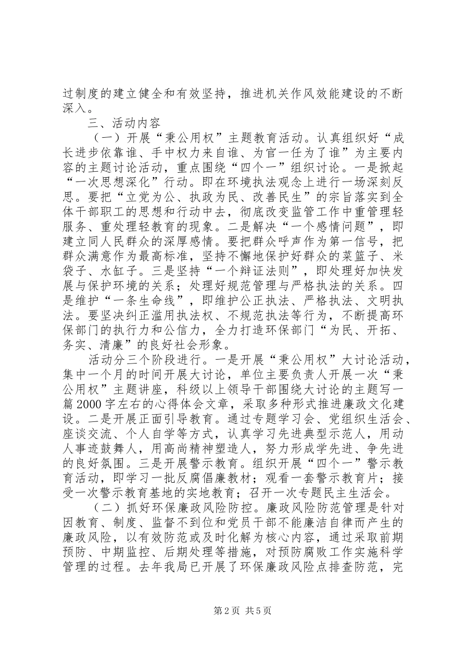 环保局正风气提效能指导实施方案_第2页