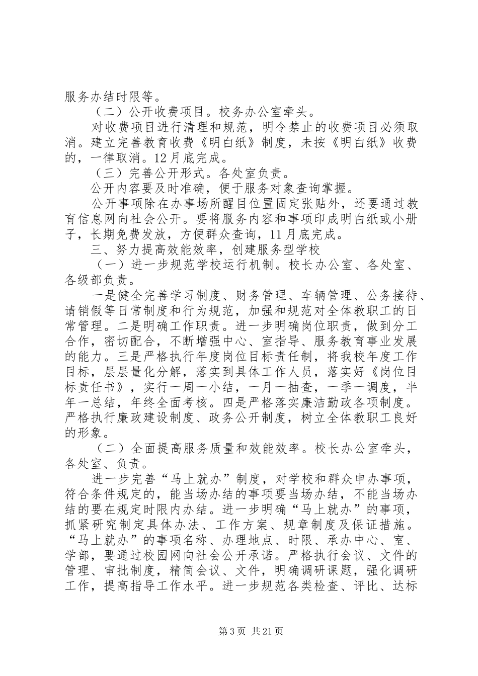 学校作风效能提升年方案_第3页