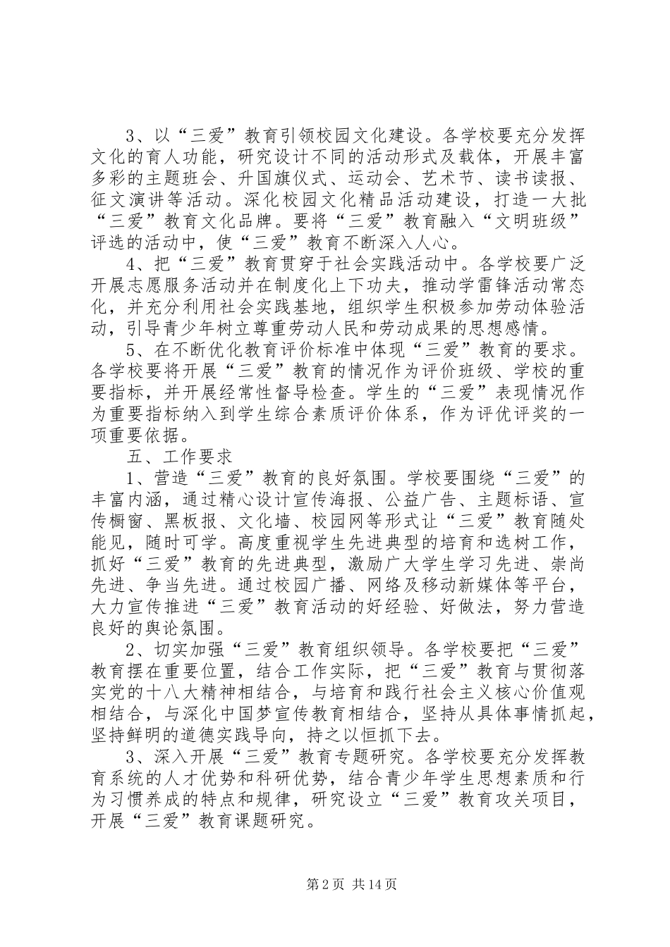 三爱教育方案_第2页