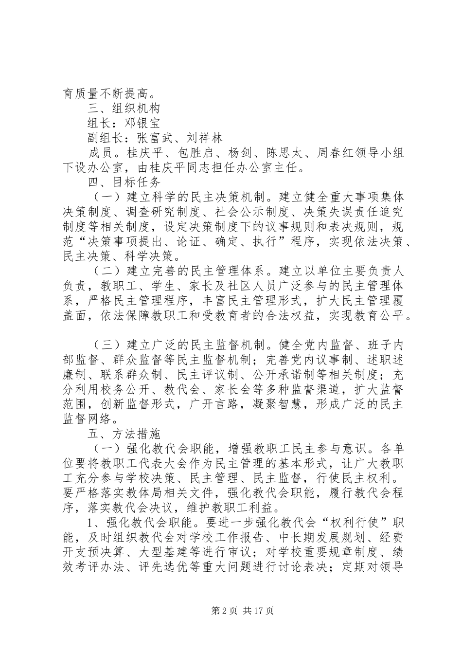 中学民主管理方案_第2页