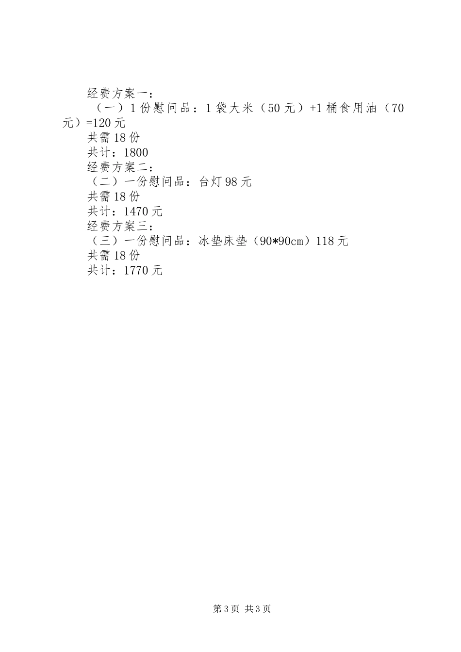 XX年全国助残日主题及活动实施方案_第3页