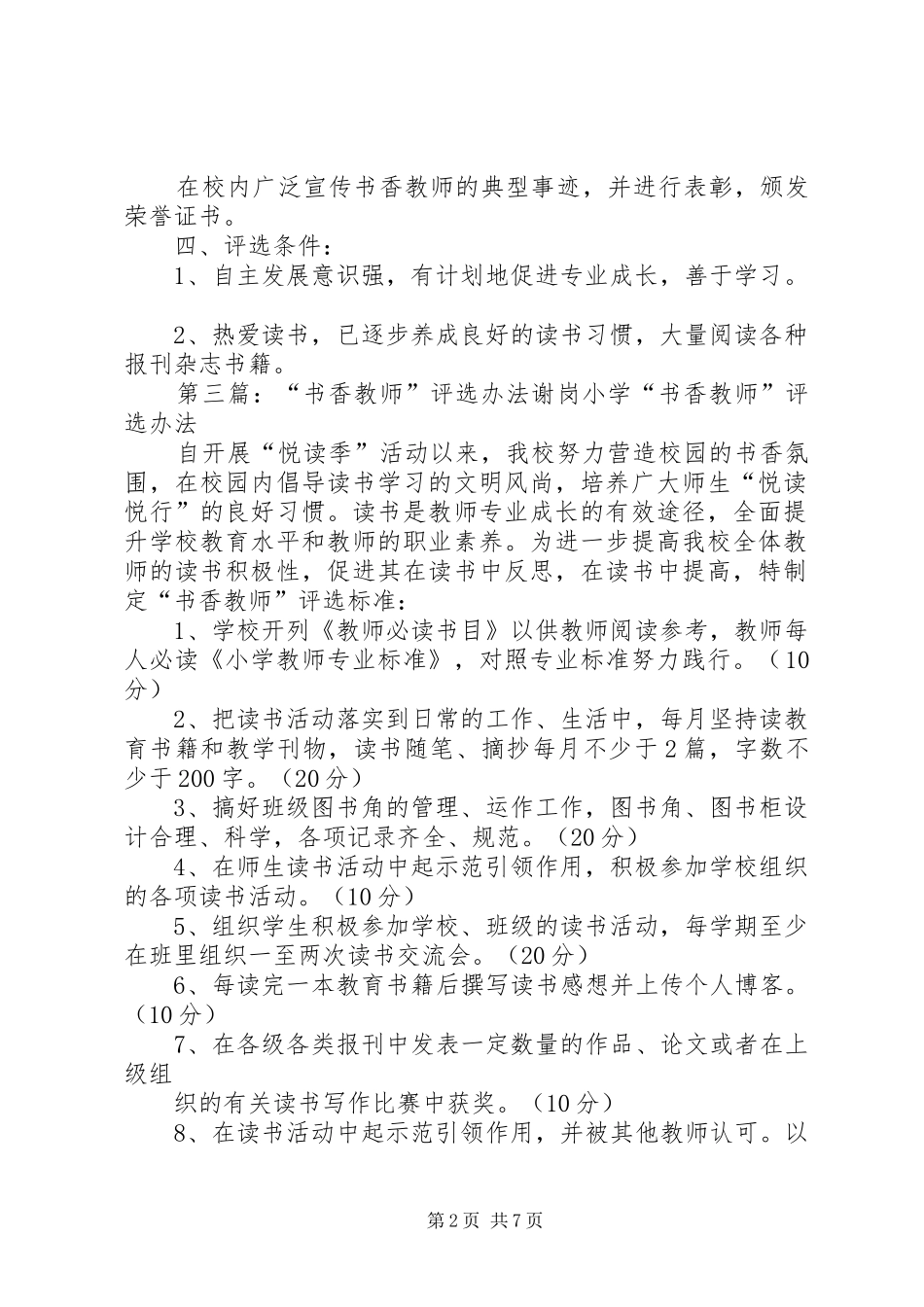 “书香教师”评选工作实施方案_第2页