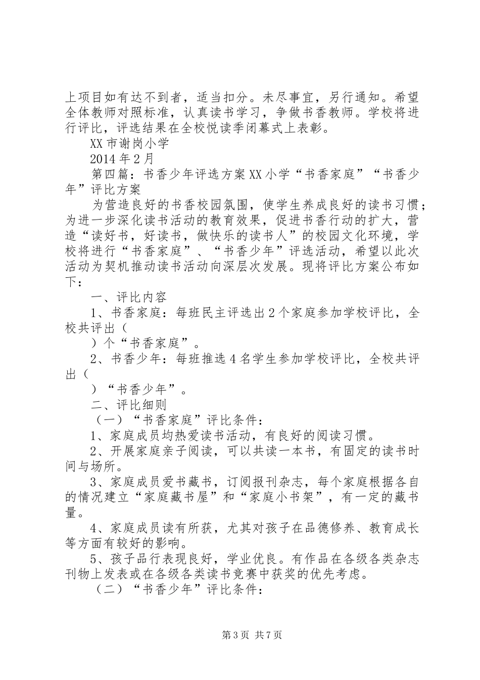 “书香教师”评选工作实施方案_第3页