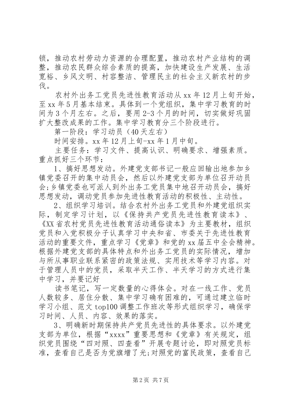 XX年党员外出活动实施方案_第2页