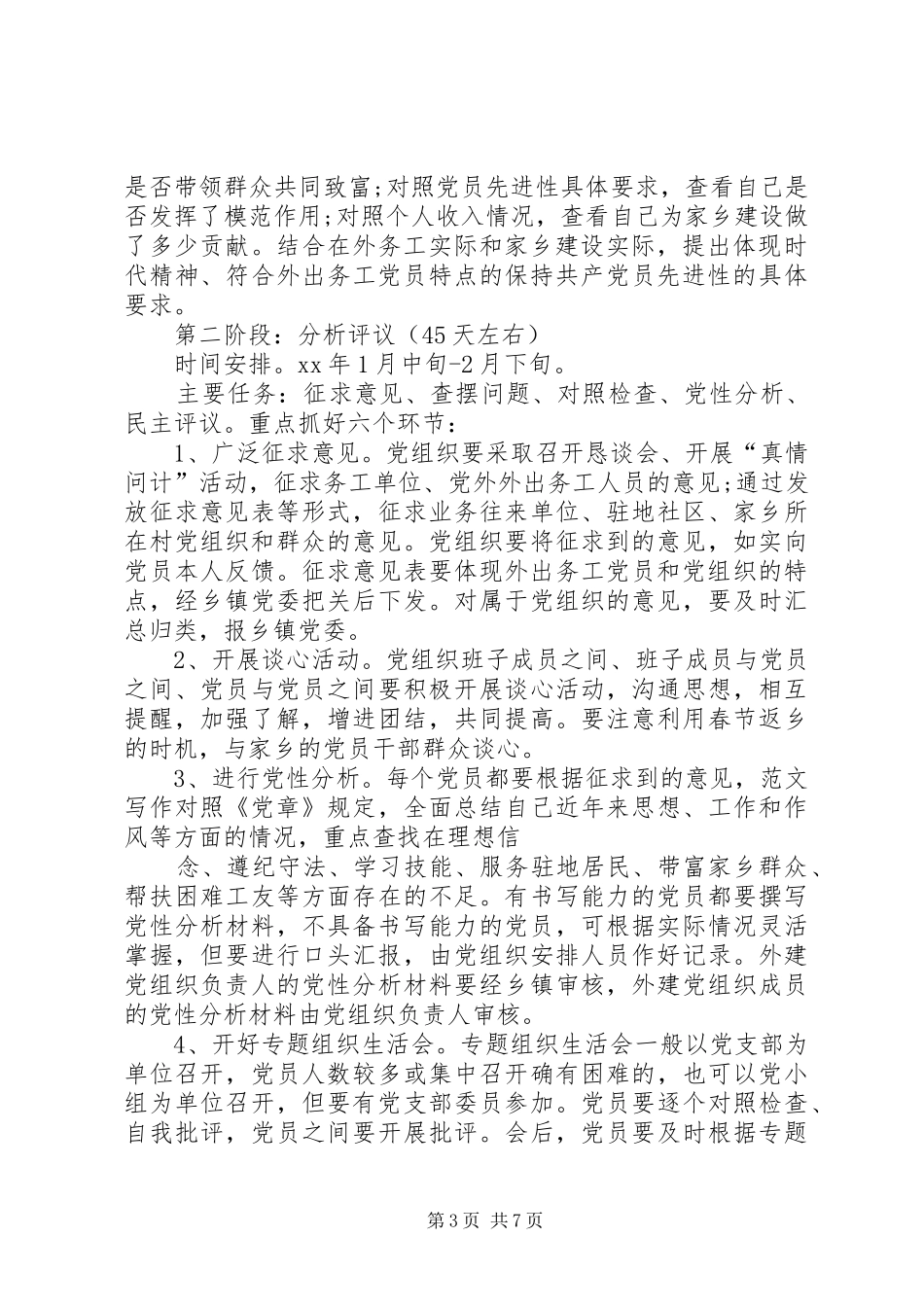 XX年党员外出活动实施方案_第3页