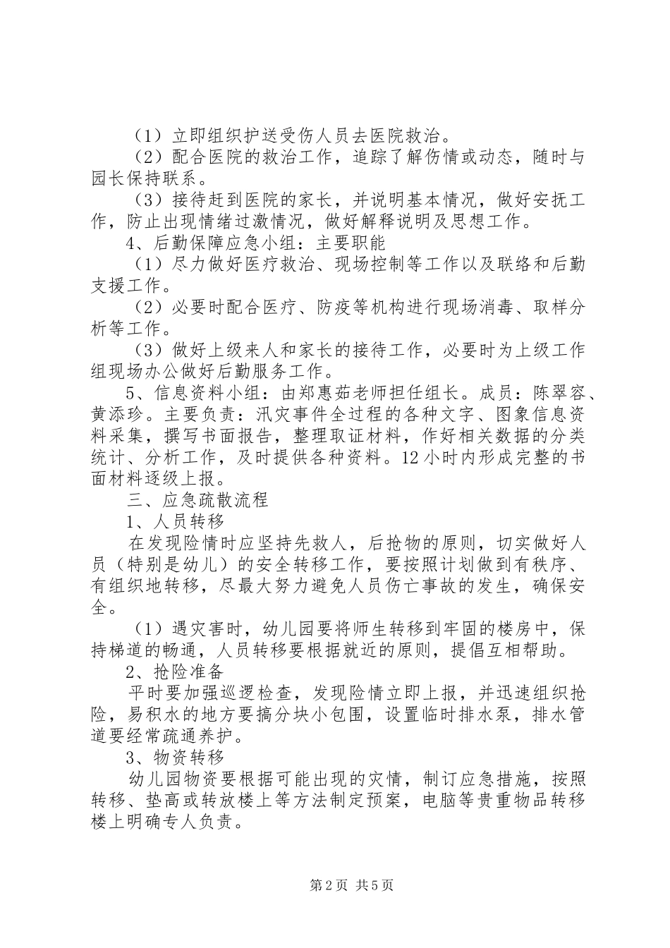 校园防洪涝灾害应急预防实施方案_第2页