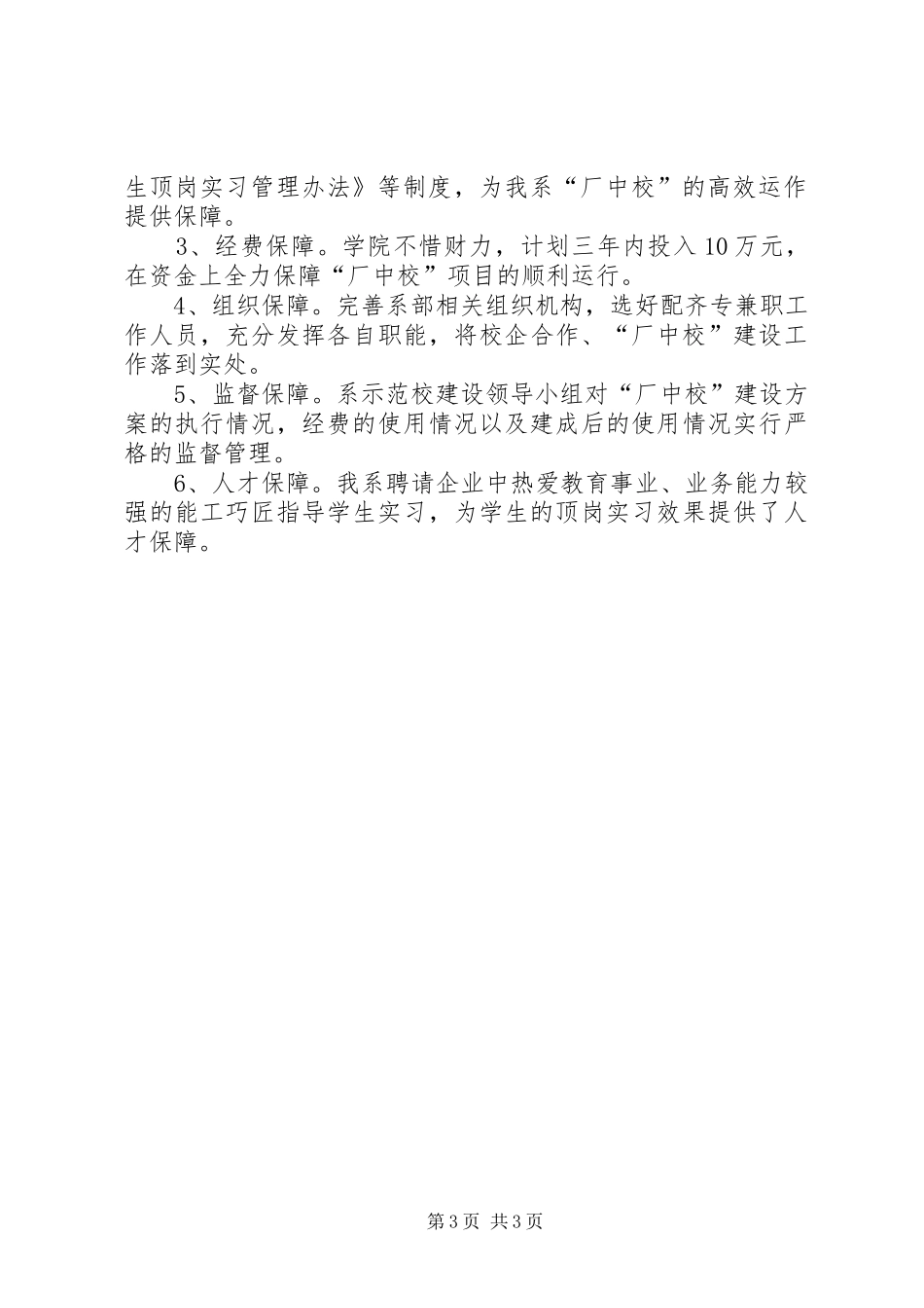 校企合作“厂中校”建设实施方案_第3页