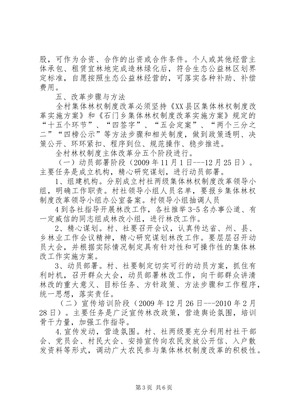 三旦沟村林改实施方案_第3页
