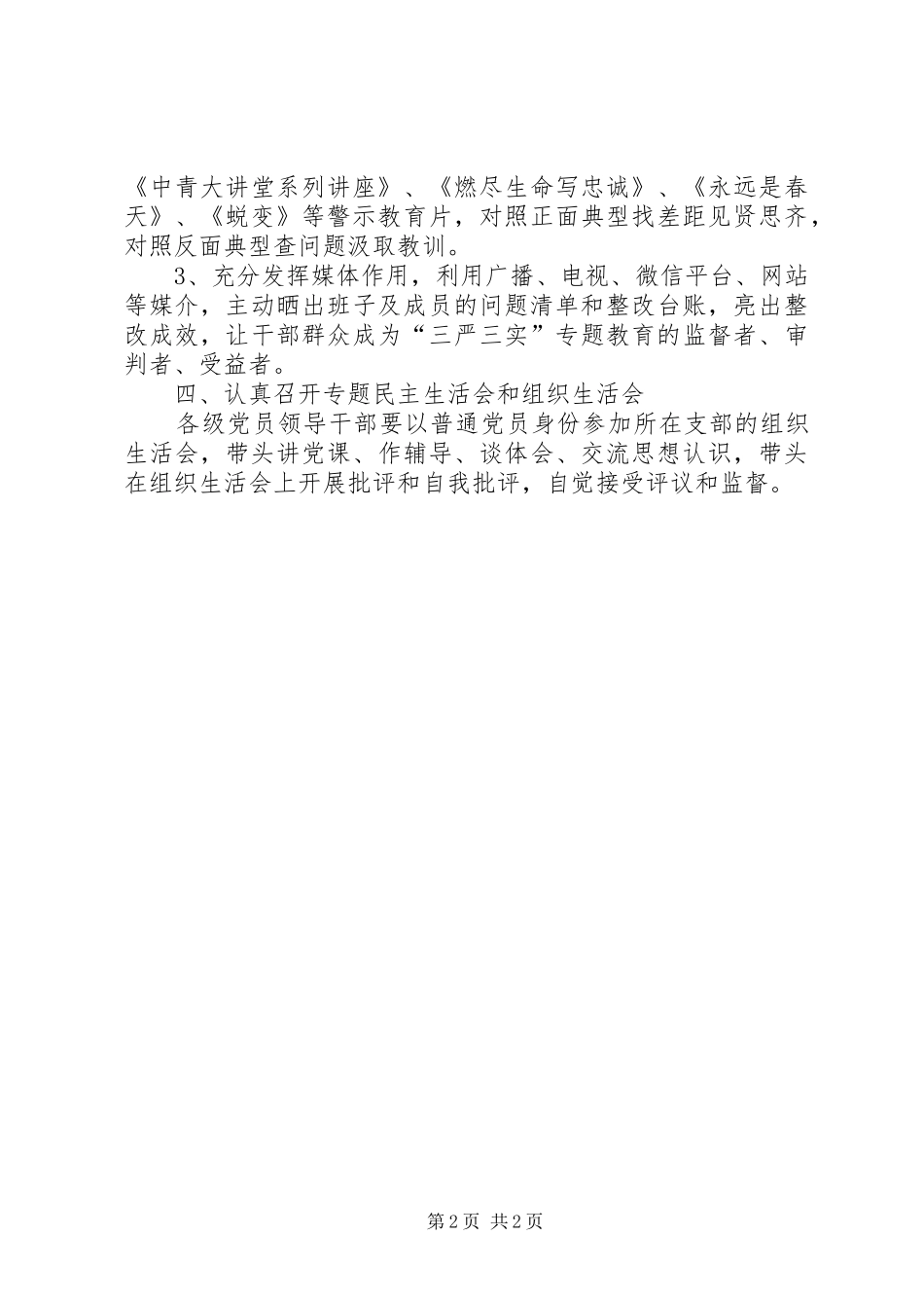 住建局“三严三实”专题教育推进落实实施方案_第2页