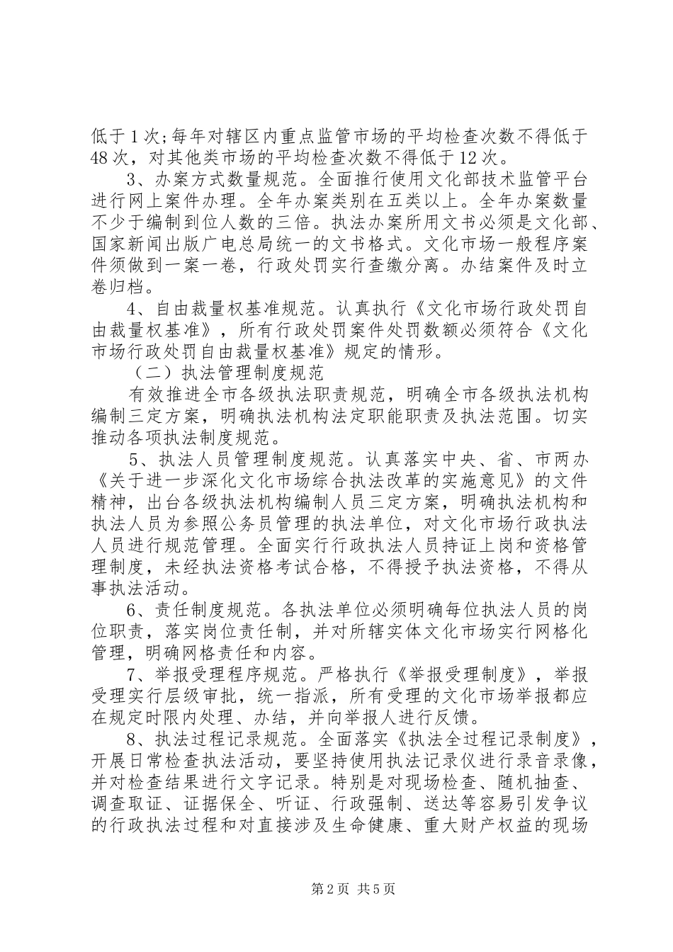文化执法规范化单位创建活动实施方案_第2页