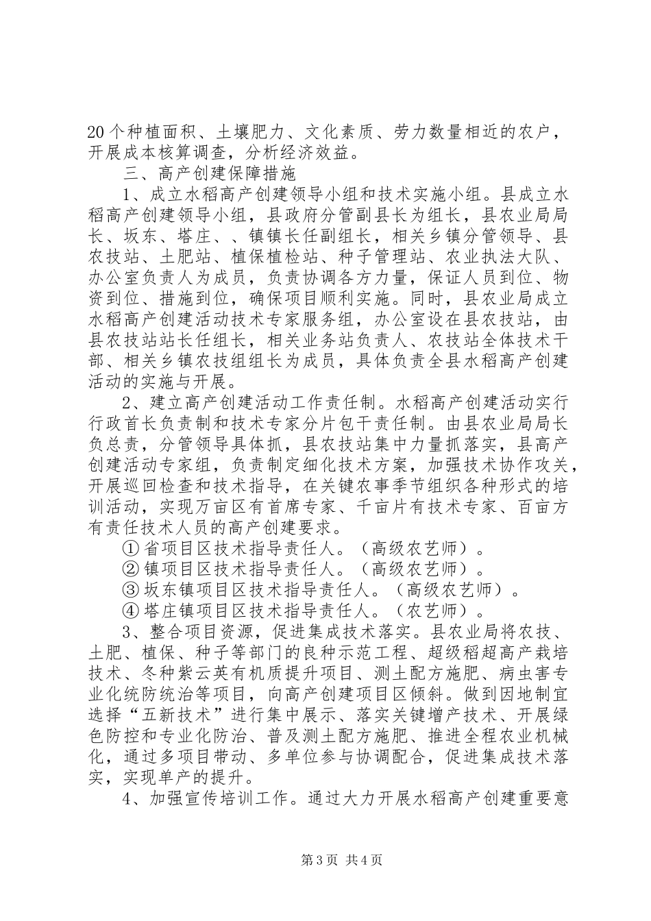 区县水稻高产工作实施方案_第3页