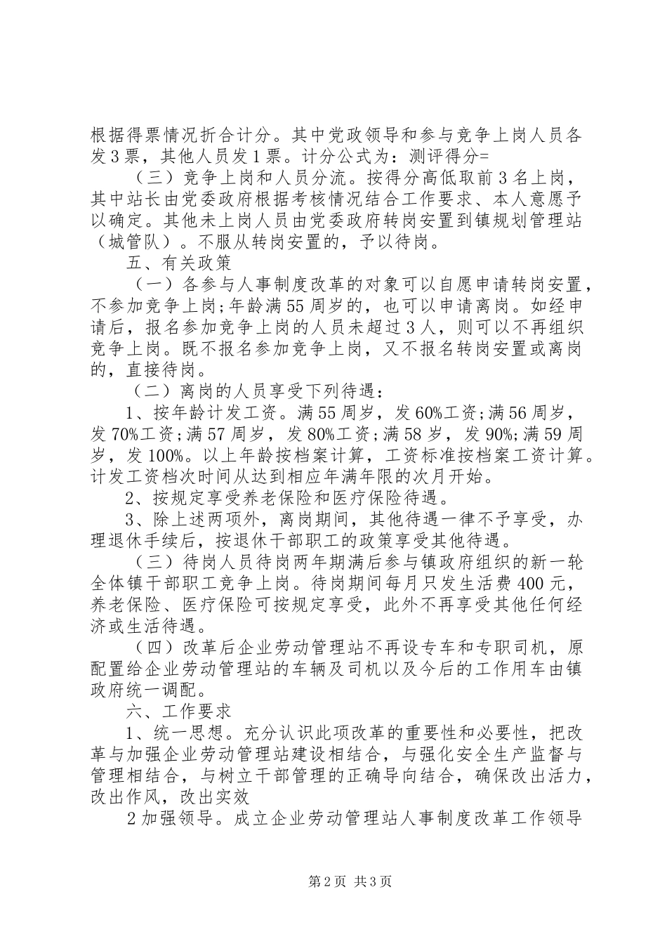 安监站人事改革若干实施方案_第2页