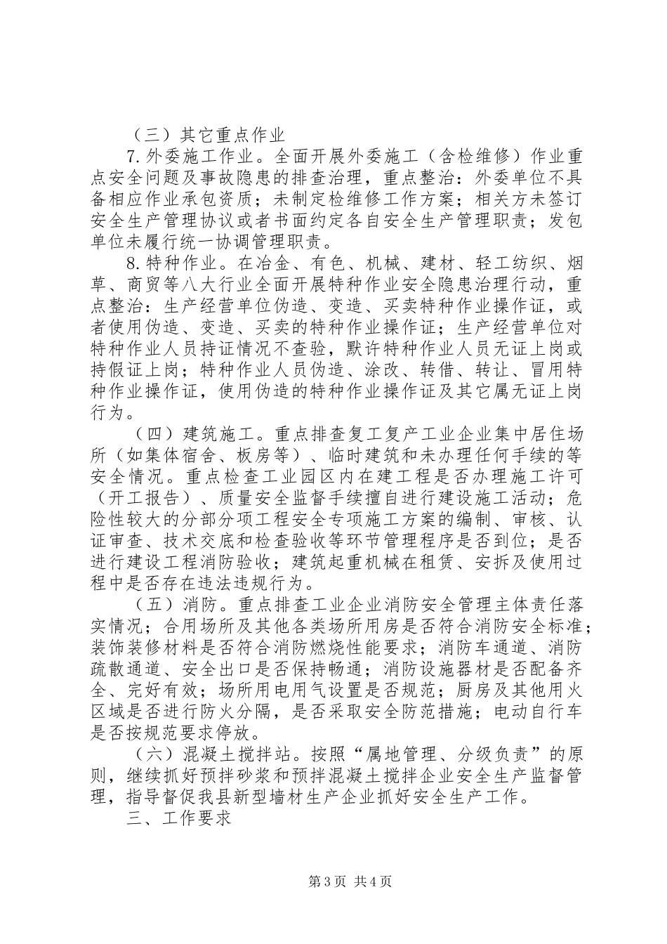 工贸行业安全生产整治行动实施方案_第3页