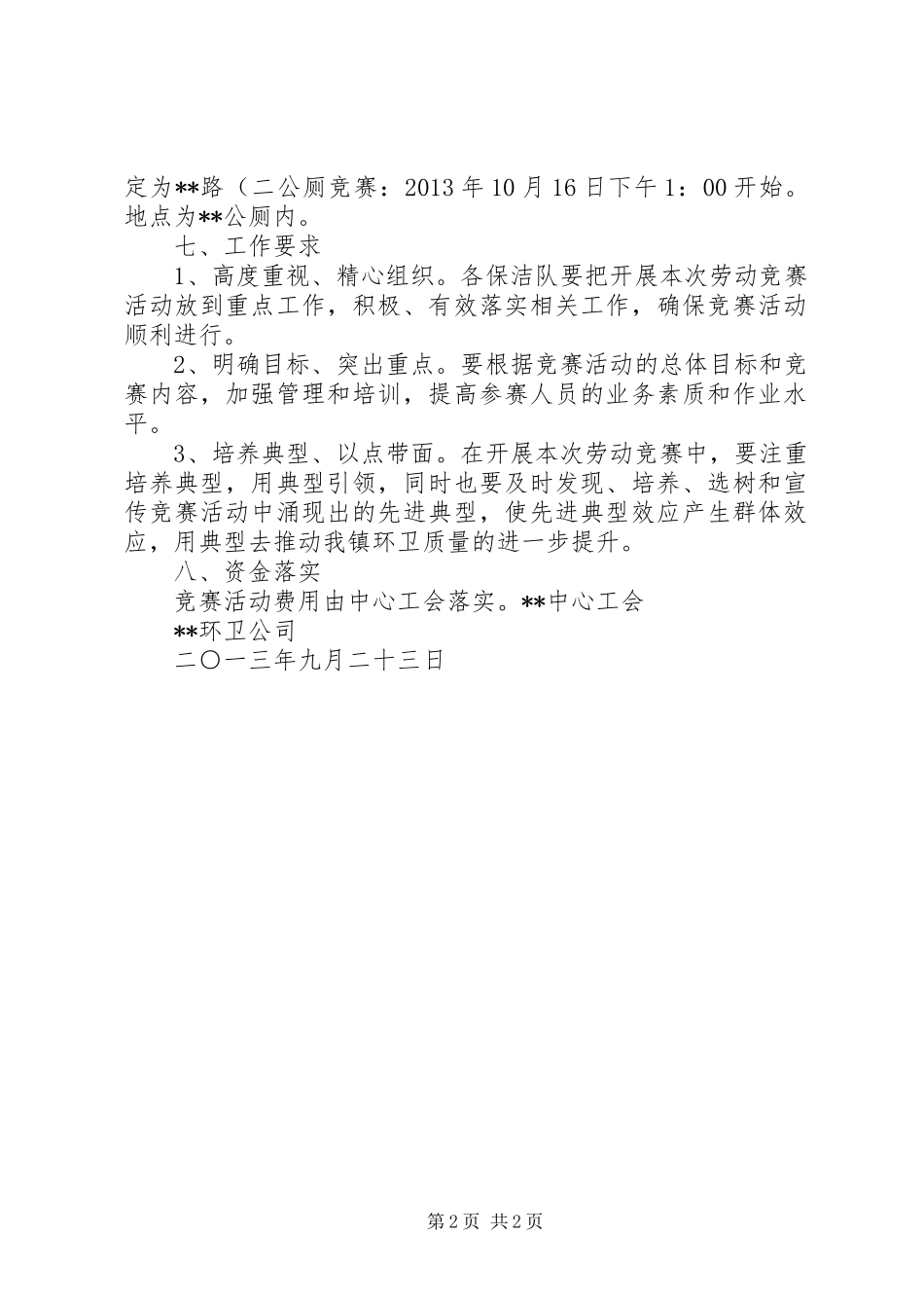 关于开展劳动竞赛活动的方案(精)_第2页