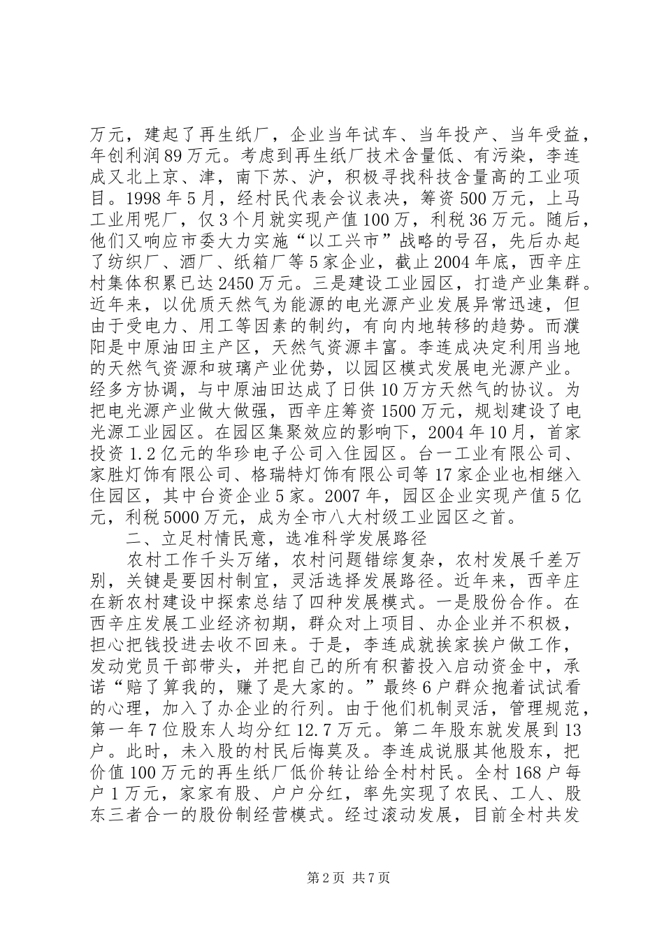 独家原创-乡镇新农村建设工作实施方案_第2页