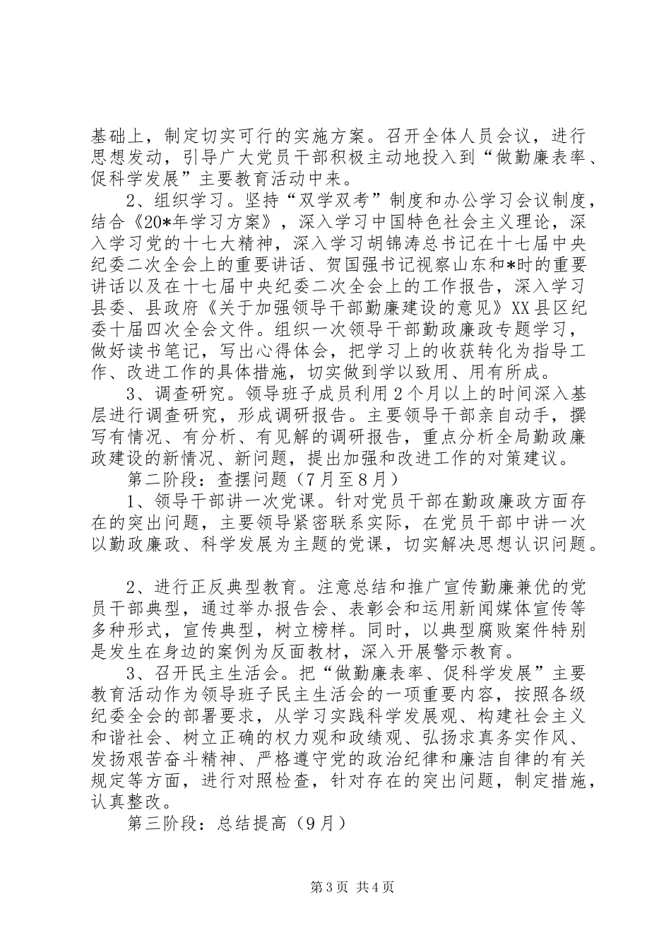 城管局主题教育活动的方案_第3页