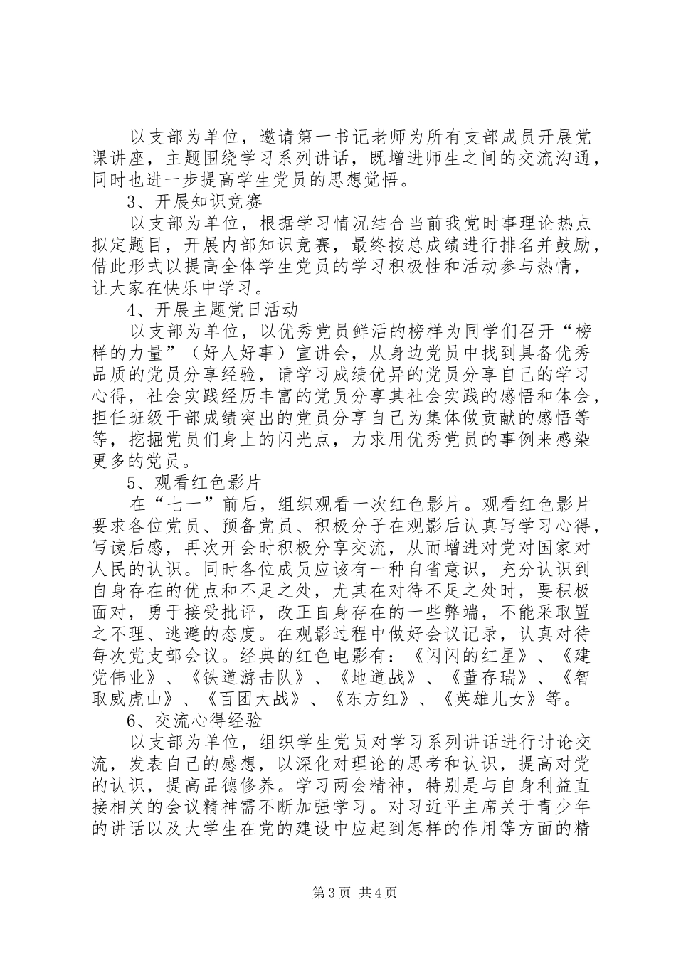 党支部“两学一做”具体实施方案_第3页