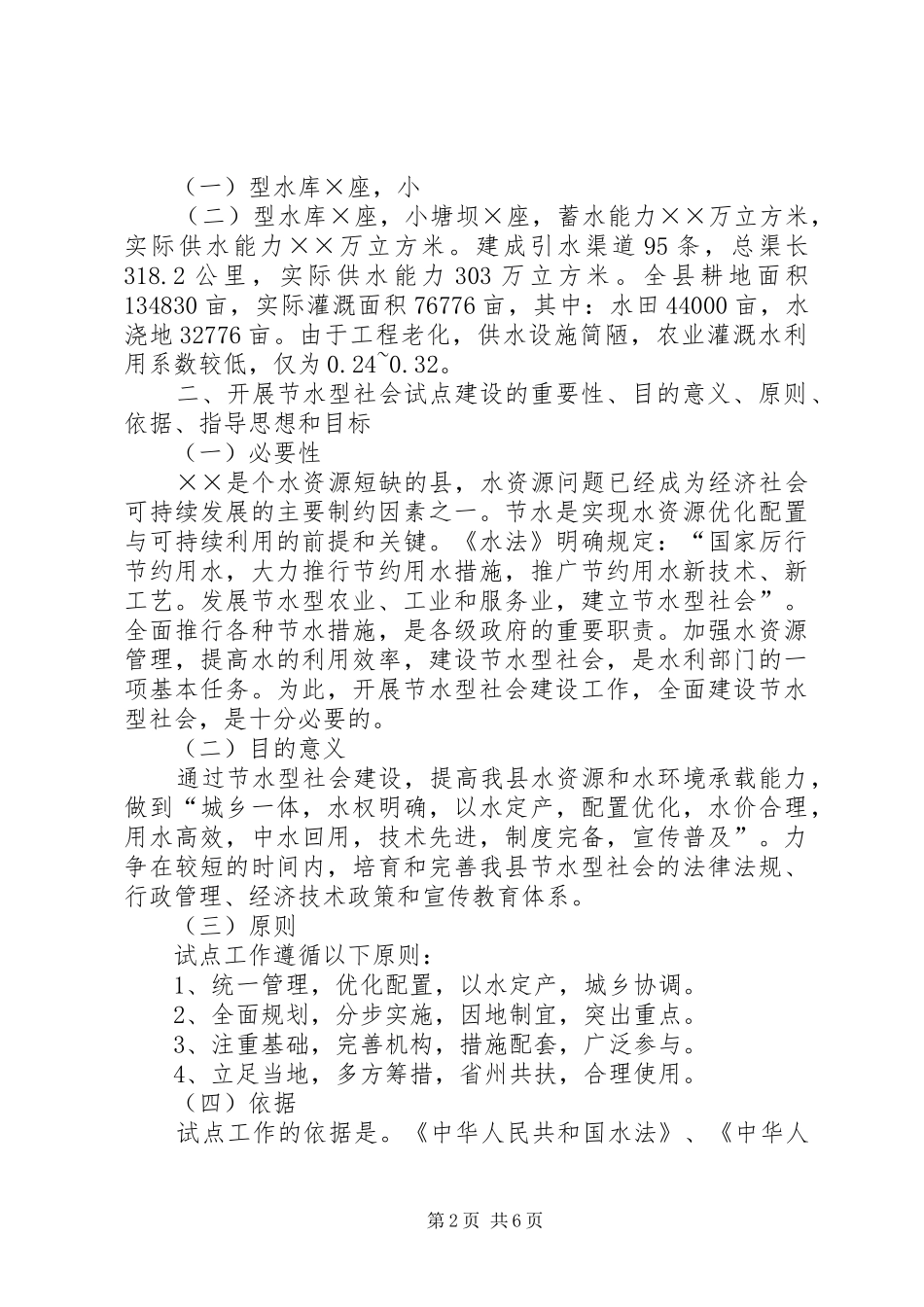 县节水型社会建设试点实施方案实施方案_第2页