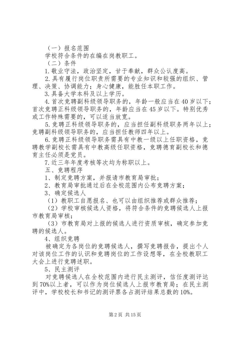 学校中层干部竞聘上岗方案_第2页