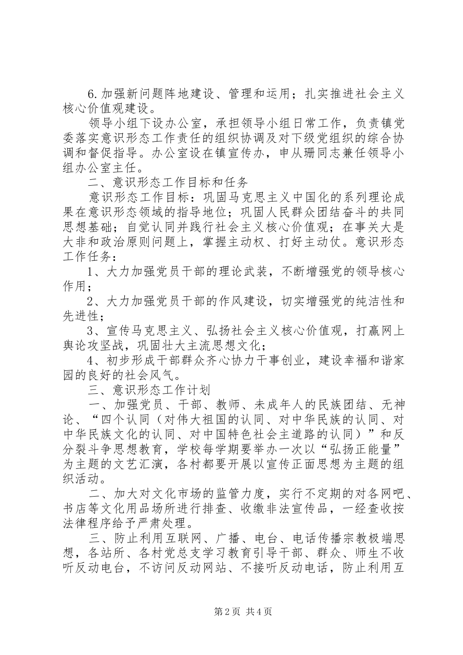 意识形态工作实施方案_第2页