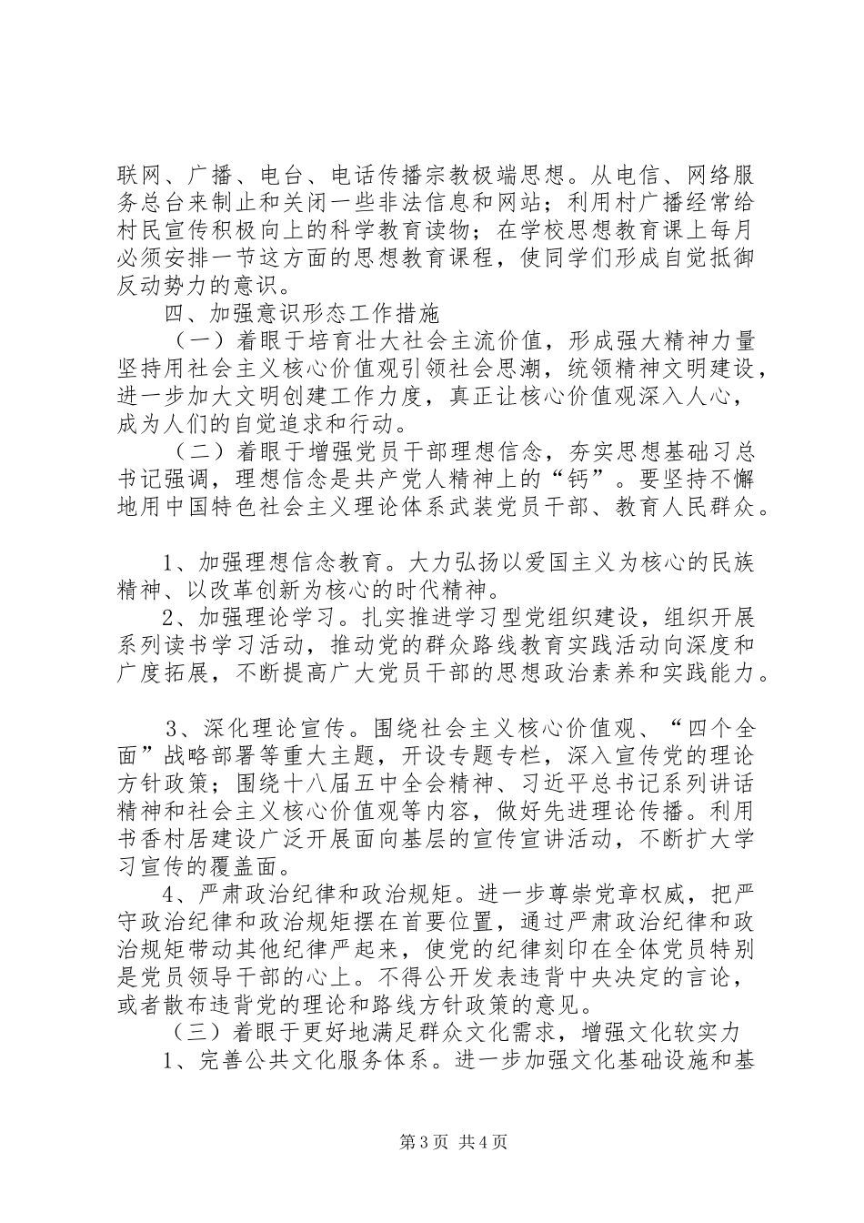 意识形态工作实施方案_第3页