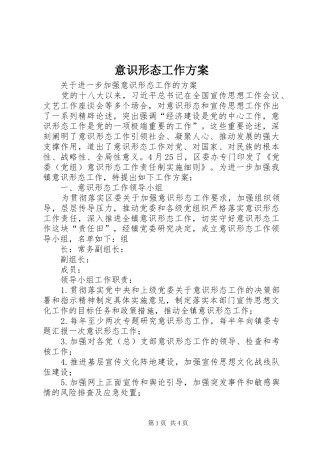 意识形态工作实施方案