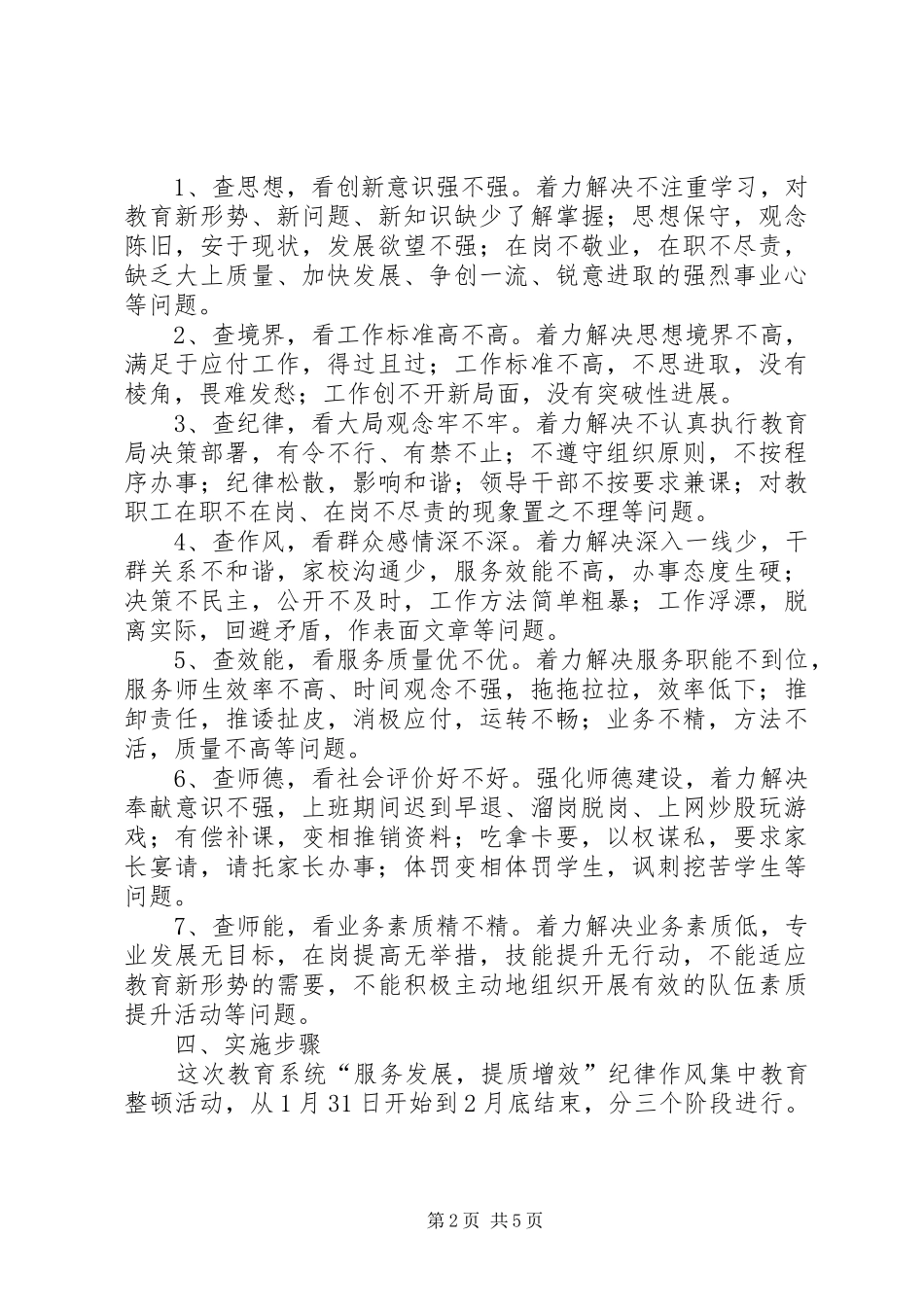 纪律作风集中教育整顿活动方案_第2页