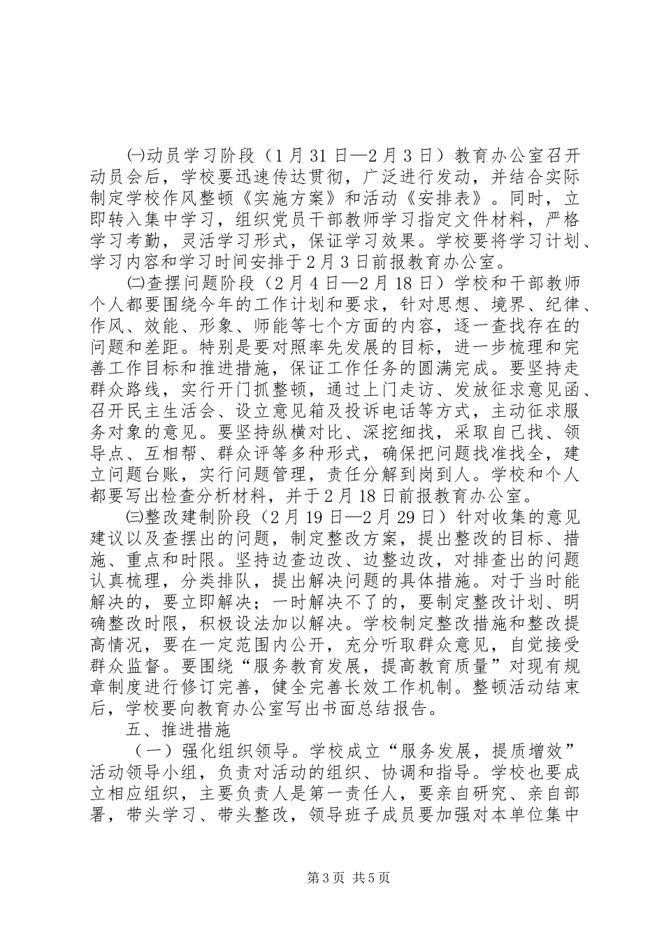 纪律作风集中教育整顿活动方案_第3页