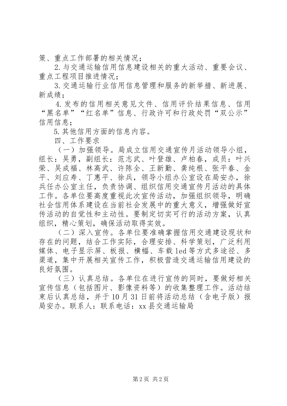 交通运输局信用交通宣传月活动实施方案_第2页