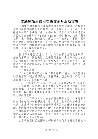 交通运输局信用交通宣传月活动实施方案
