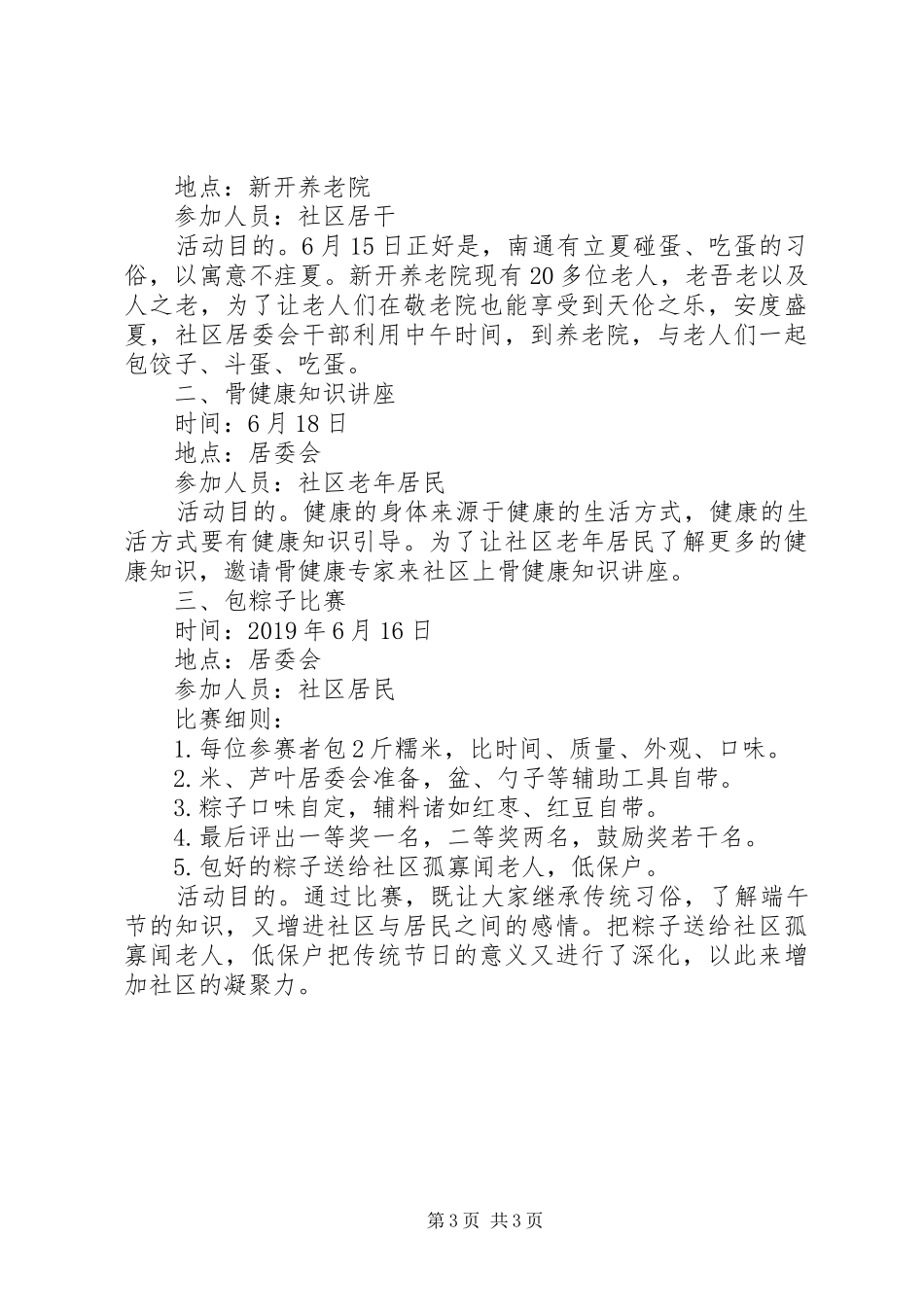 开展XX年端午节慰问活动实施方案_第3页