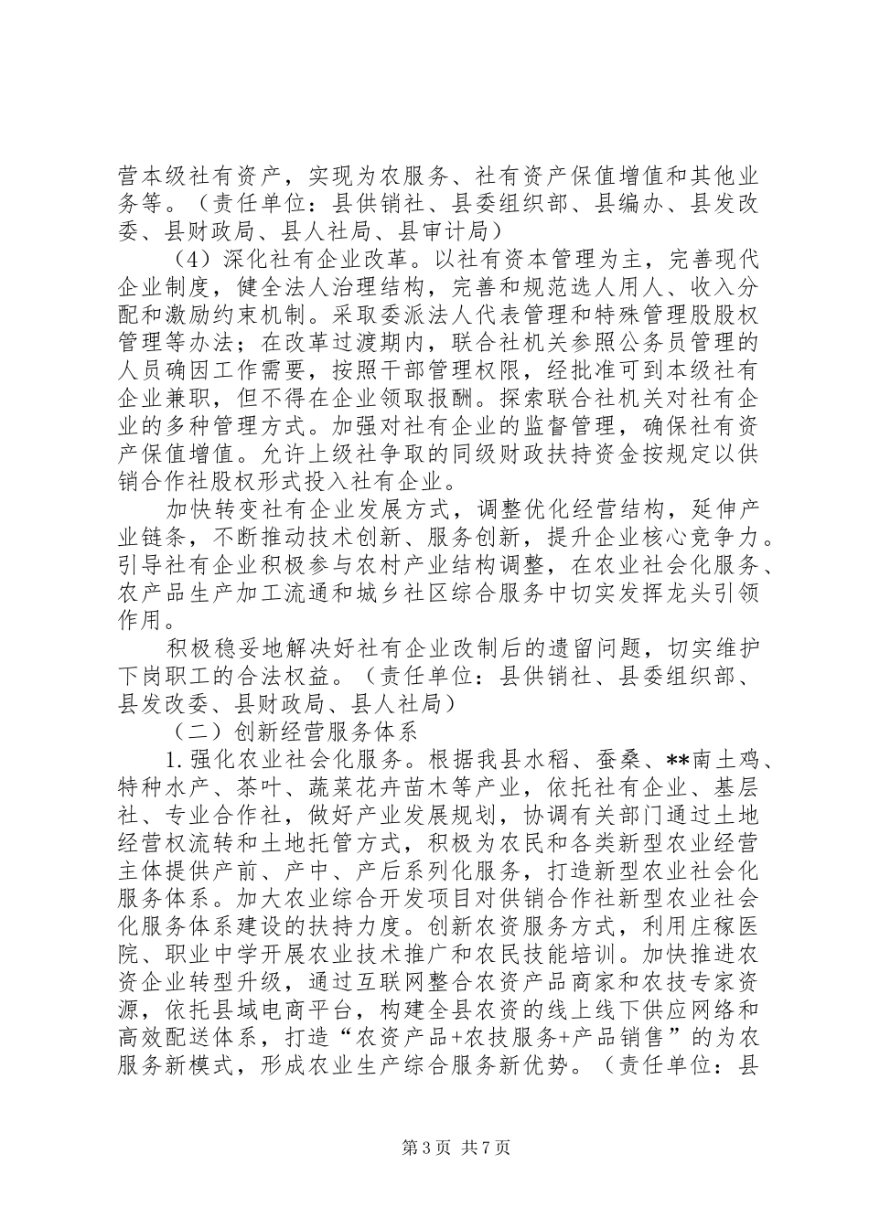 深化供销合作社综合改革方案_第3页