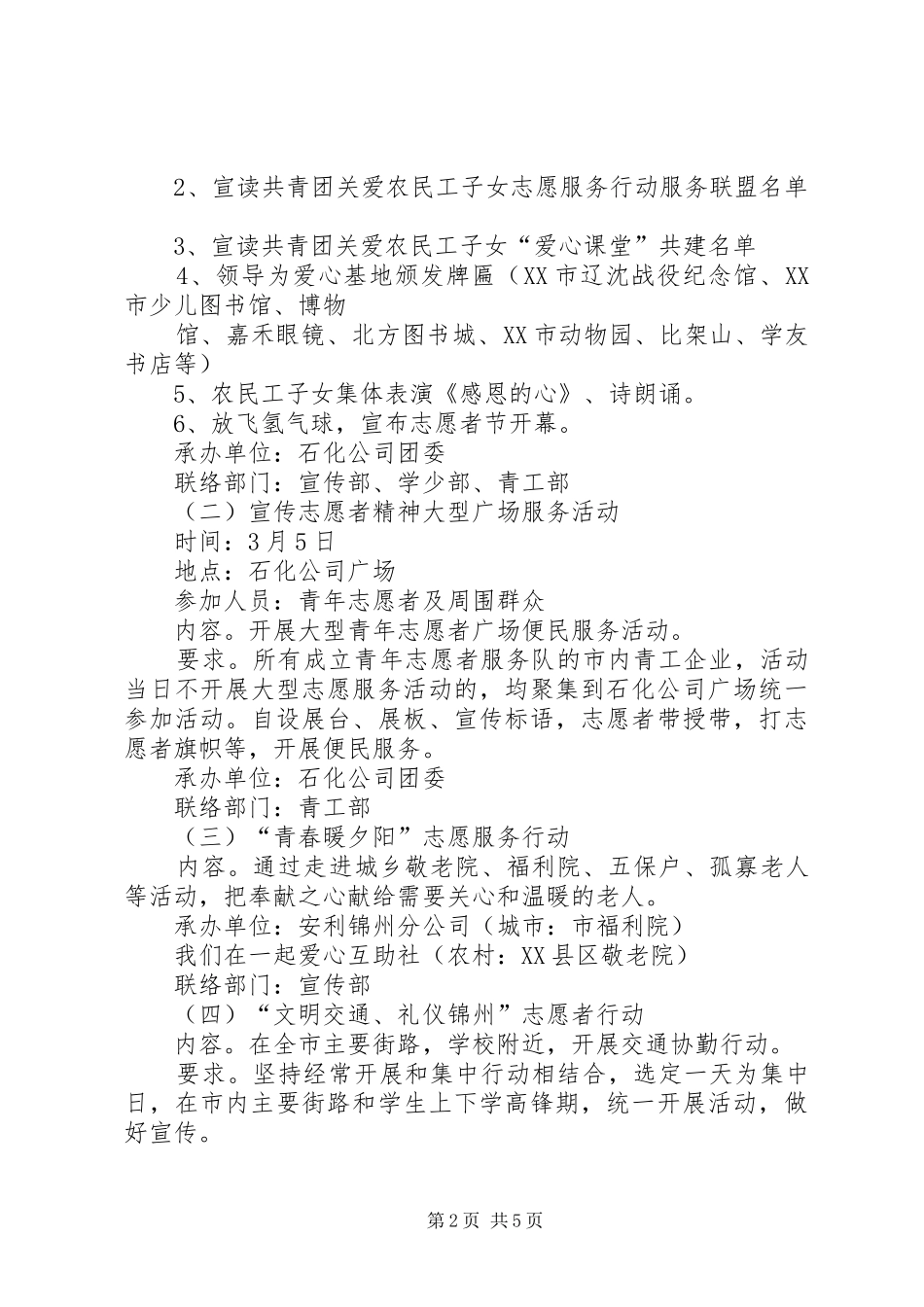 志愿者节实施方案共青团_第2页