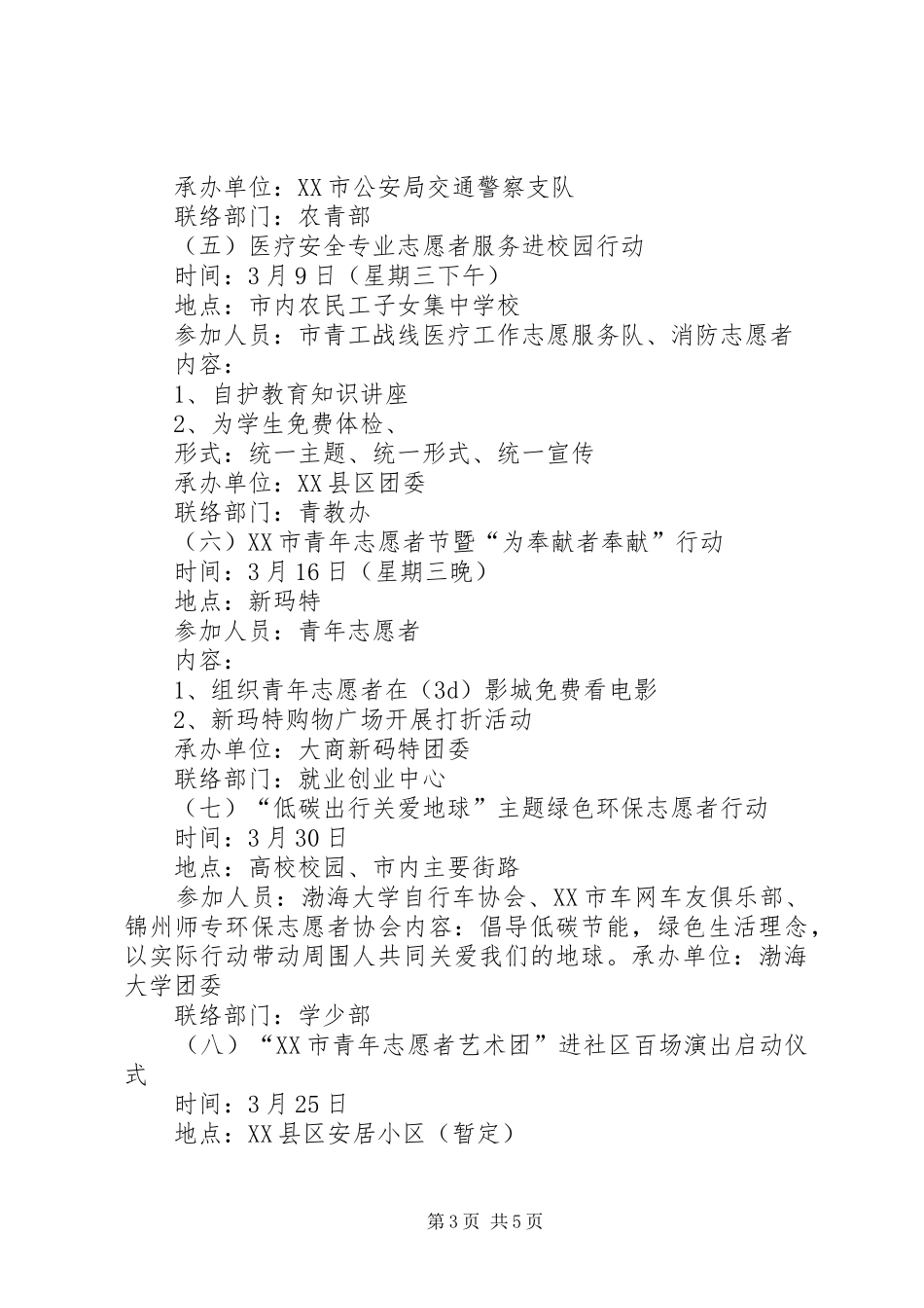 志愿者节实施方案共青团_第3页