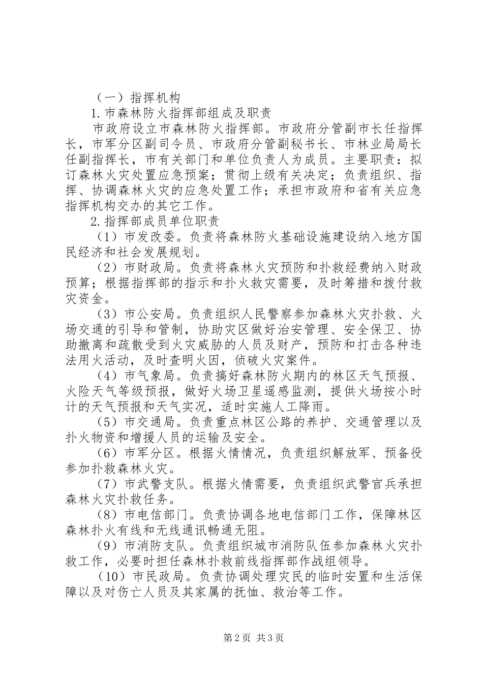 森林火灾应急预案_第2页