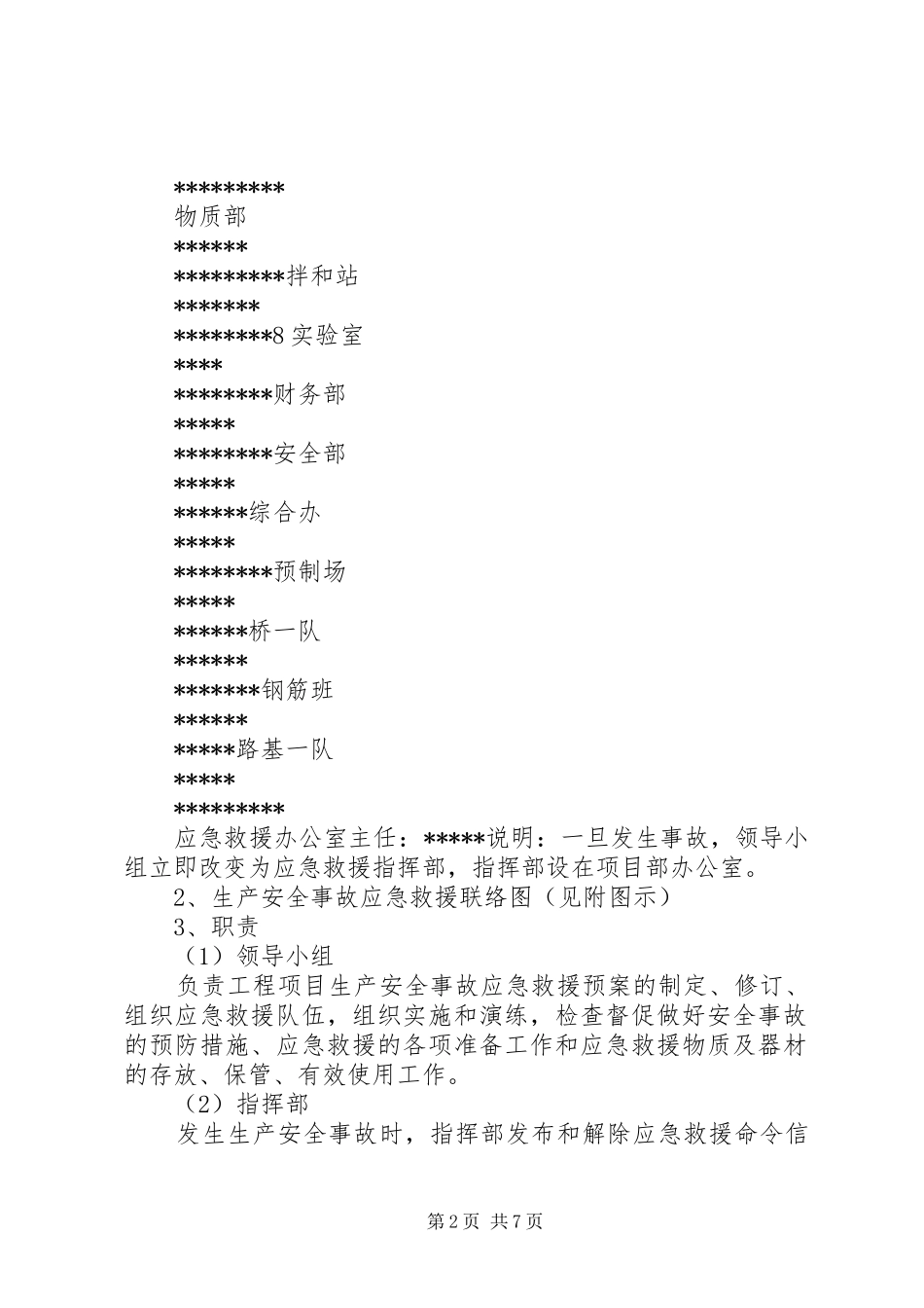 高速公路施工现场生产安全事故应急处理预案范文_第2页