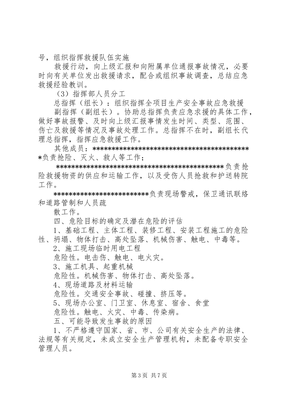 高速公路施工现场生产安全事故应急处理预案范文_第3页